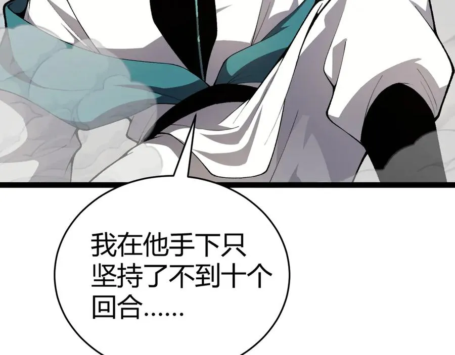 第90话 无法攻破的五行力量 第92页