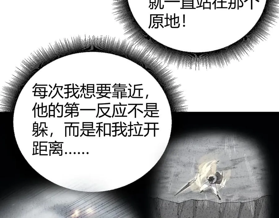 第90话 无法攻破的五行力量 第98页