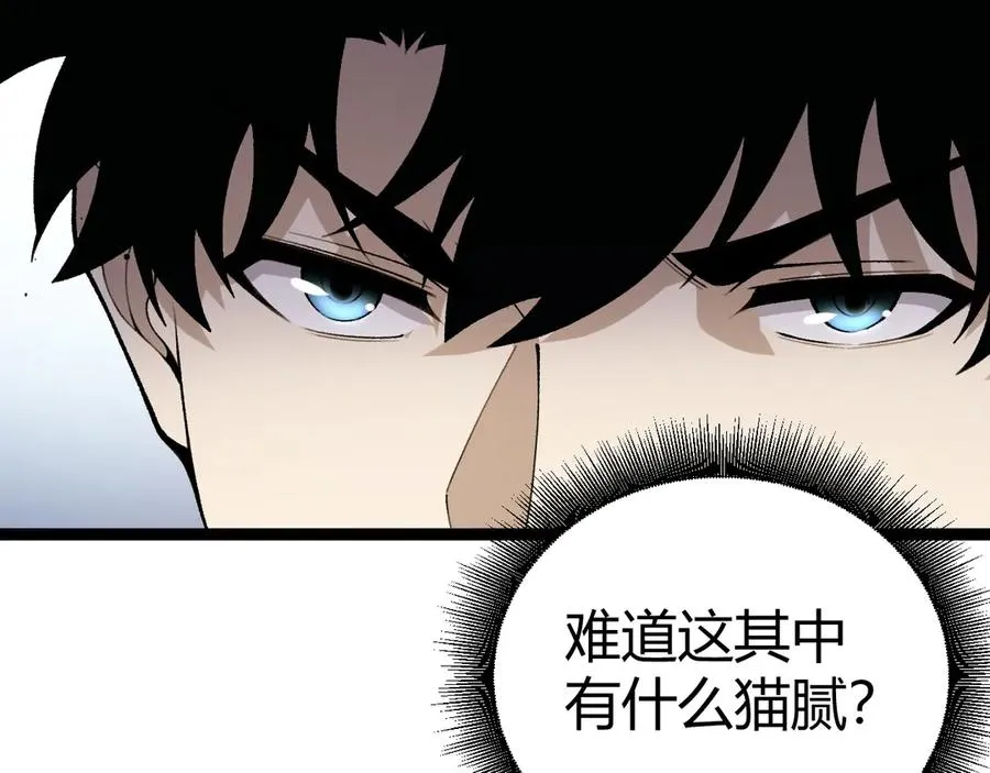 第90话 无法攻破的五行力量 第100页