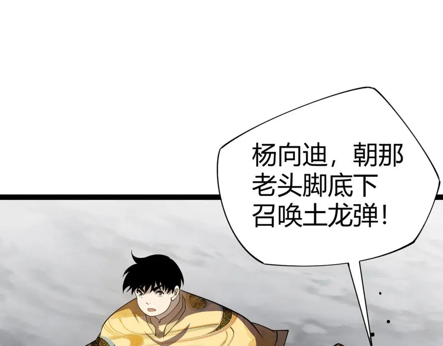 第90话 无法攻破的五行力量 第102页