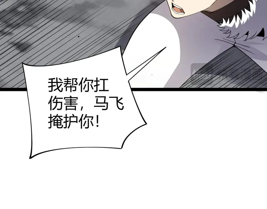 第90话 无法攻破的五行力量 第104页
