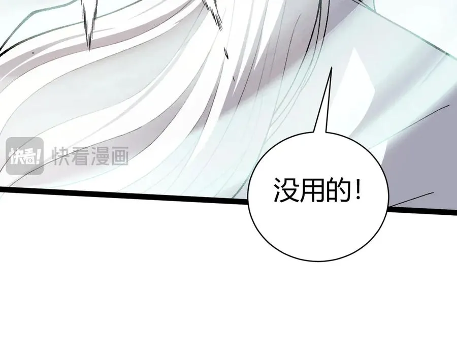 第90话 无法攻破的五行力量 第119页