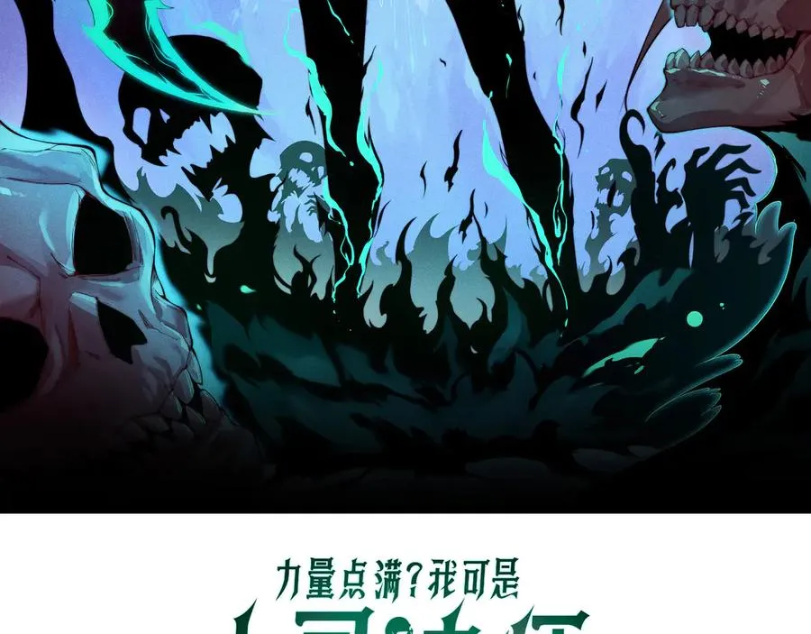第91话 晋升中阶 第8页