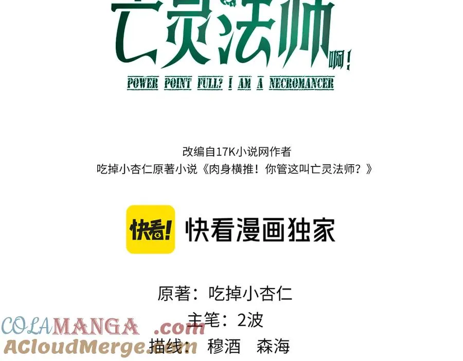 第91话 晋升中阶 第9页