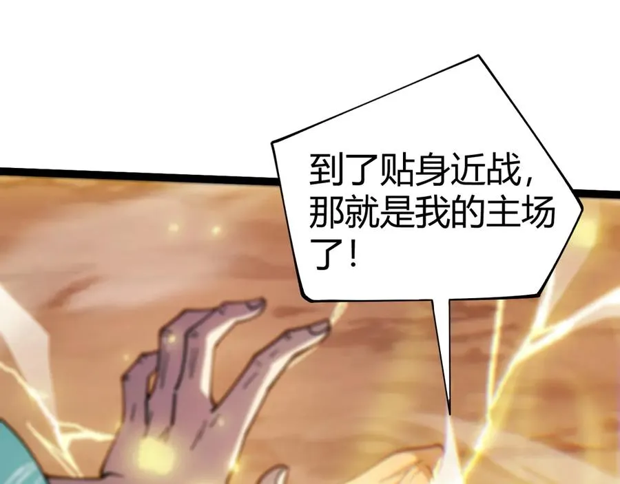 第91话 晋升中阶 第46页