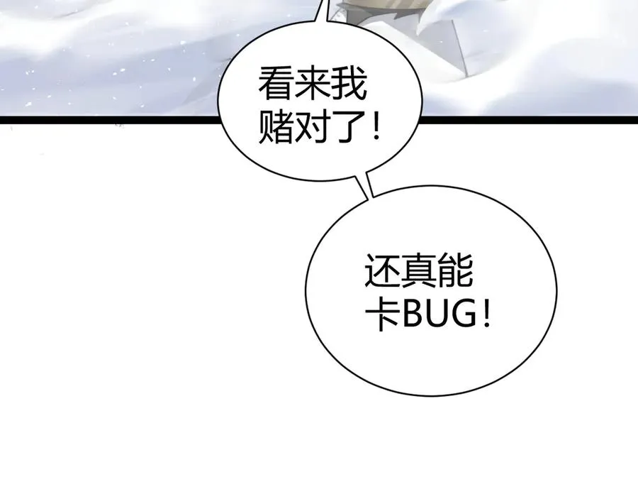 第91话 晋升中阶 第100页