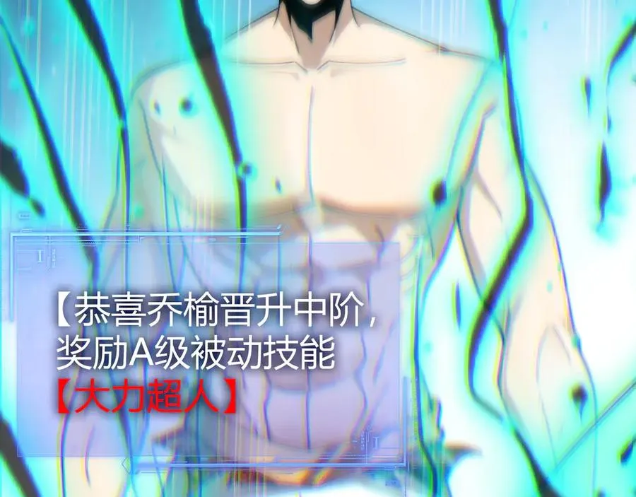 第91话 晋升中阶 第111页