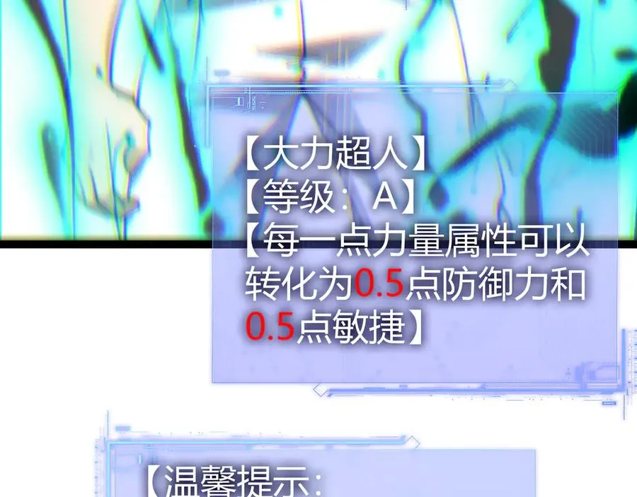 第91话 晋升中阶 第112页