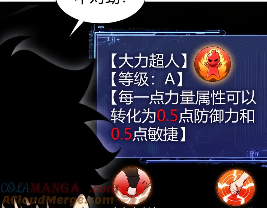 第91话 晋升中阶 第117页