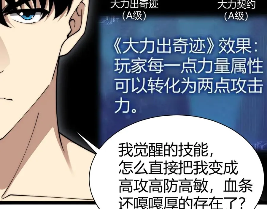 第91话 晋升中阶 第118页