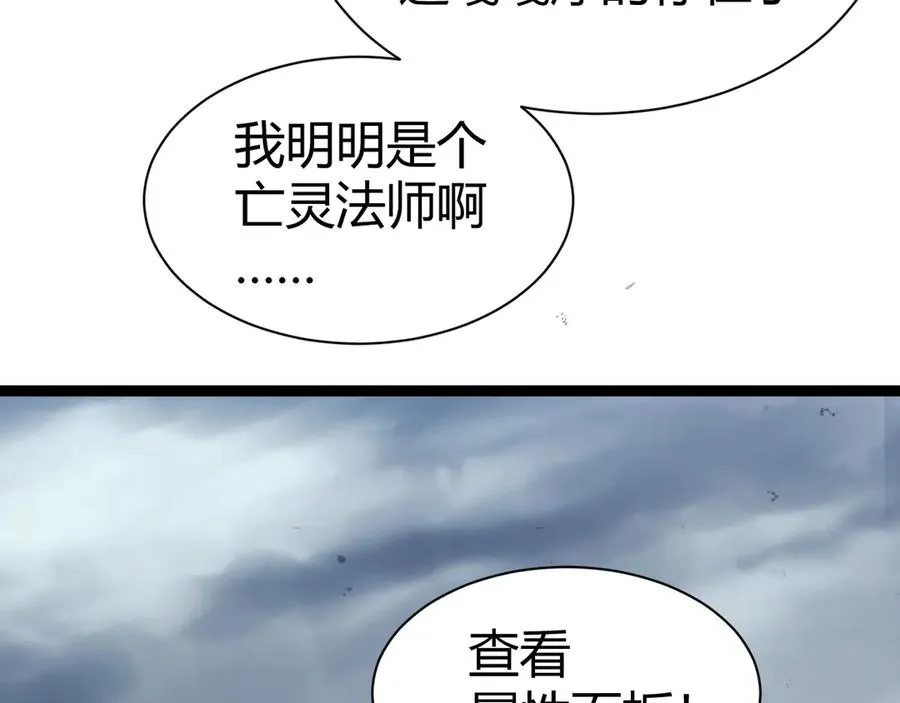 第91话 晋升中阶 第119页