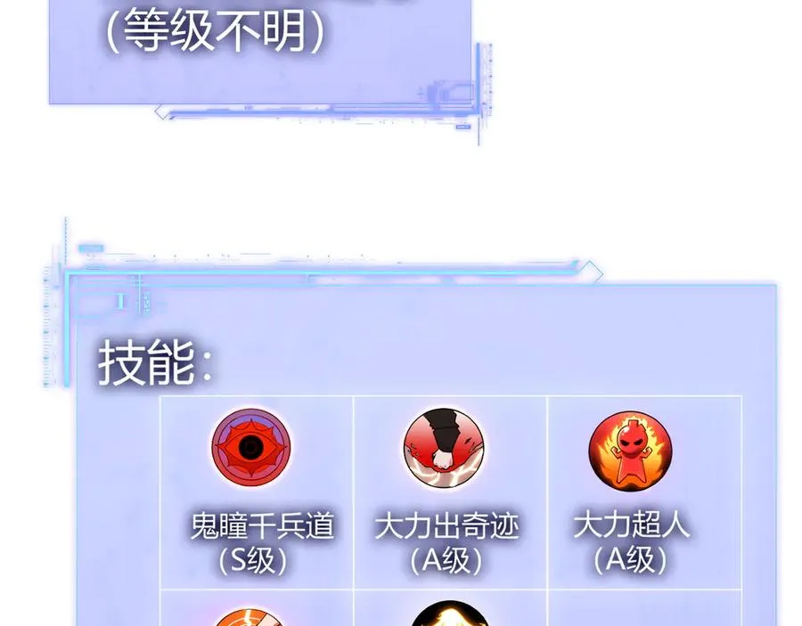 第91话 晋升中阶 第123页