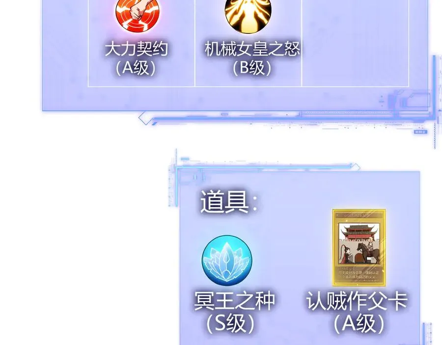 第91话 晋升中阶 第124页