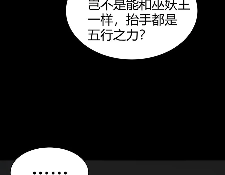 第91话 晋升中阶 第139页