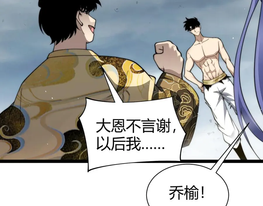 第91话 晋升中阶 第146页