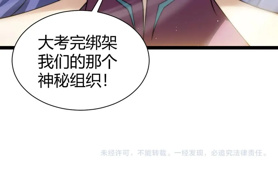 第91话 晋升中阶 第152页