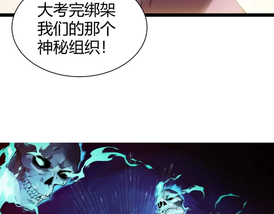 第92话 乔榆被暴揍！？ 第6页