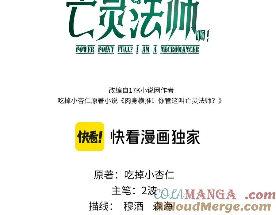 第92话 乔榆被暴揍！？ 第9页