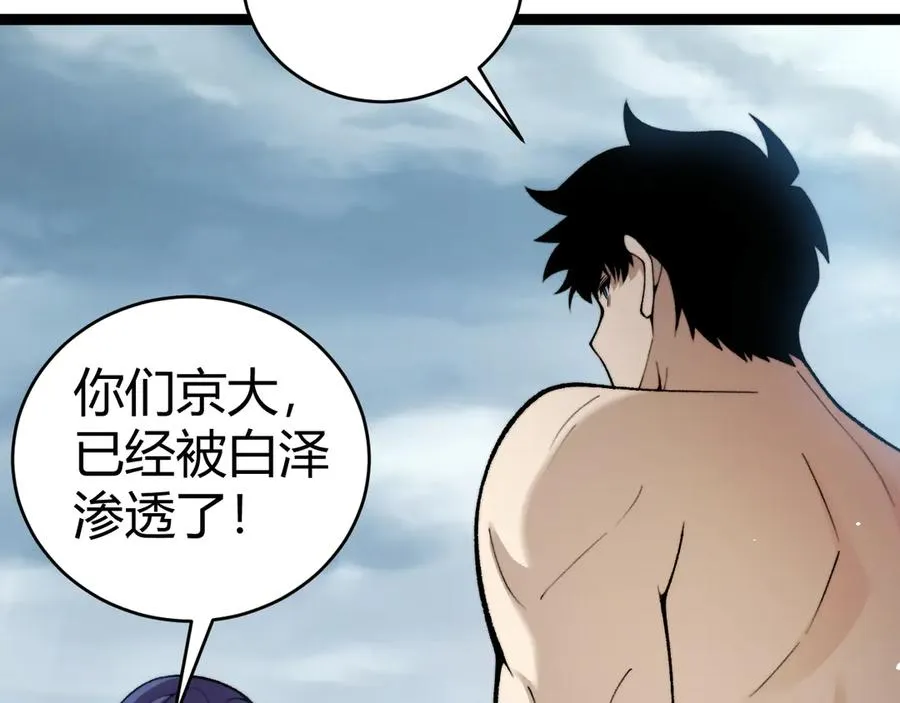 第92话 乔榆被暴揍！？ 第14页