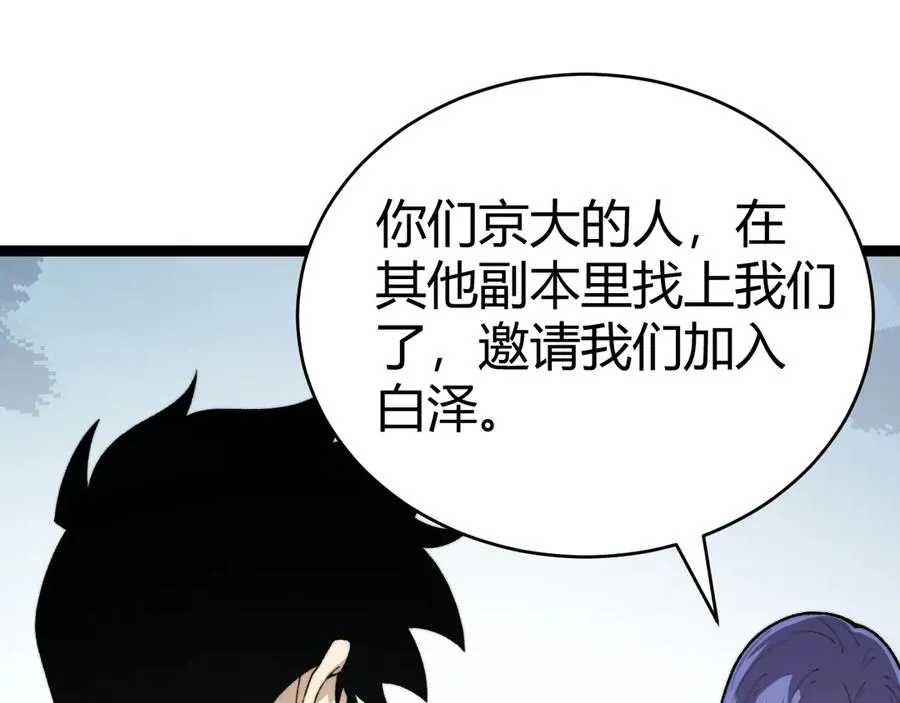 第92话 乔榆被暴揍！？ 第19页