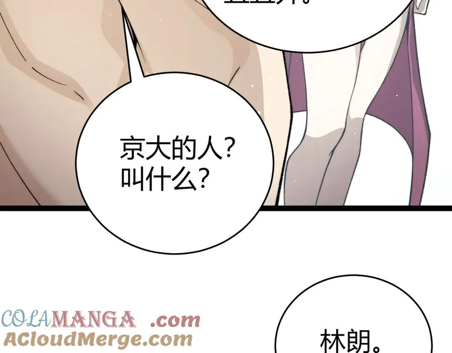 第92话 乔榆被暴揍！？ 第21页