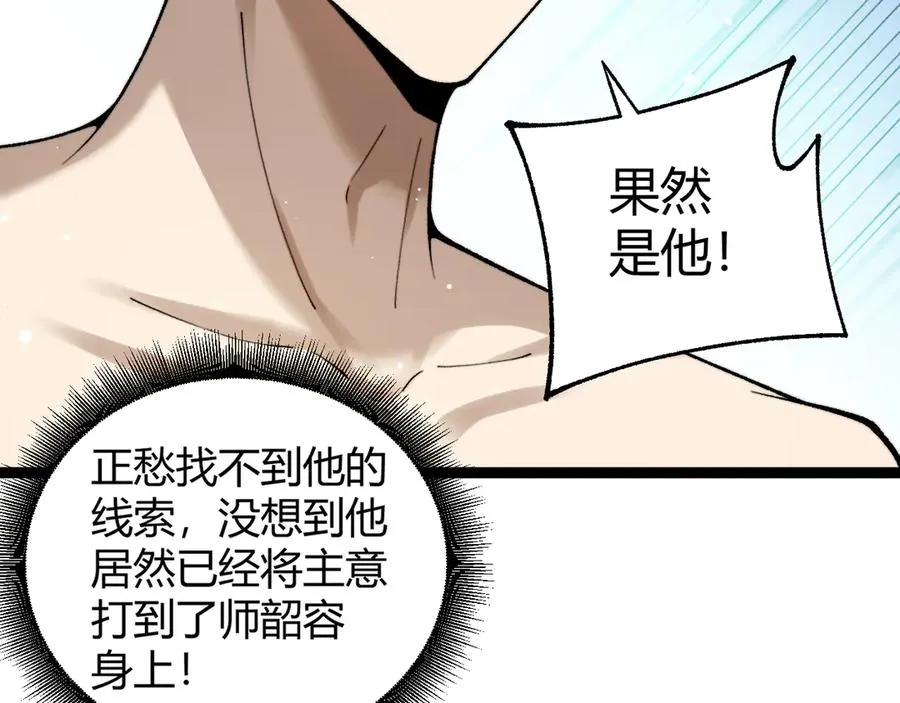 第92话 乔榆被暴揍！？ 第23页