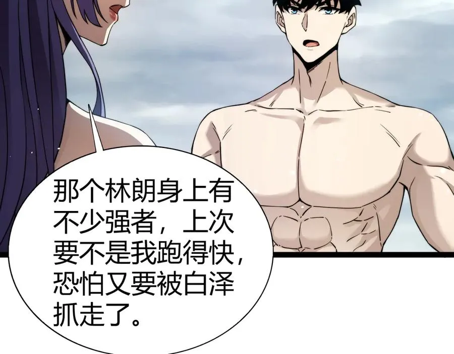 第92话 乔榆被暴揍！？ 第26页