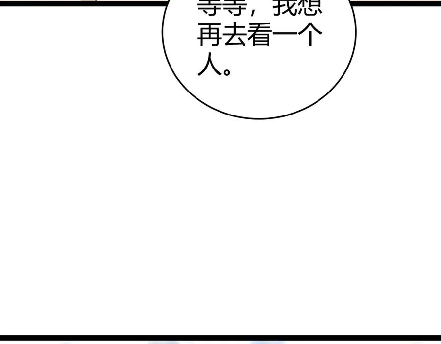 第92话 乔榆被暴揍！？ 第40页