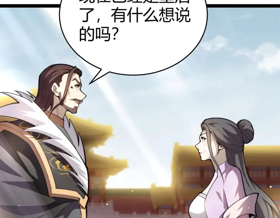 第92话 乔榆被暴揍！？ 第48页