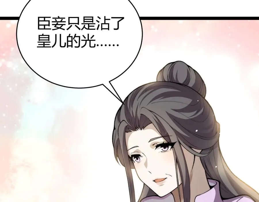 第92话 乔榆被暴揍！？ 第50页