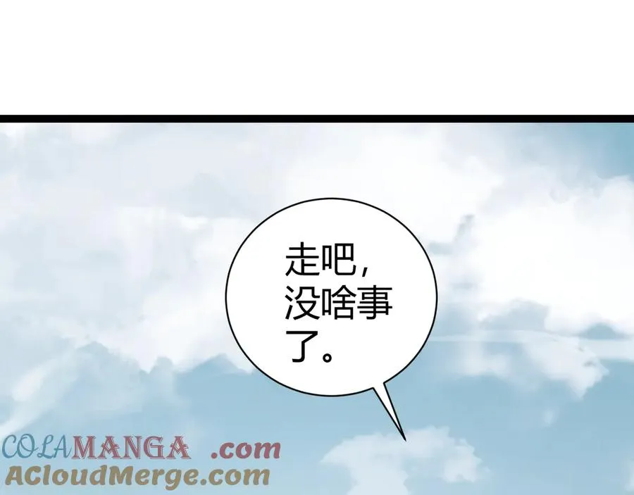 第92话 乔榆被暴揍！？ 第53页
