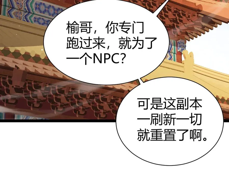 第92话 乔榆被暴揍！？ 第55页