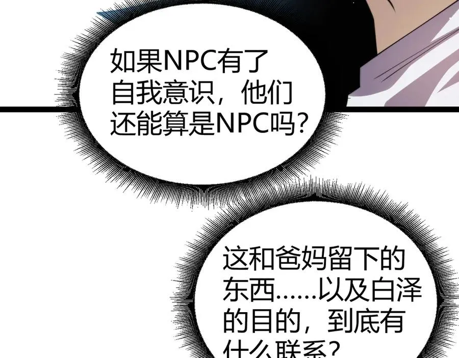 第92话 乔榆被暴揍！？ 第58页