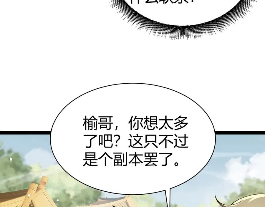 第92话 乔榆被暴揍！？ 第59页