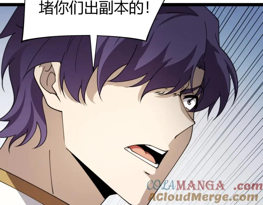 第92话 乔榆被暴揍！？ 第77页