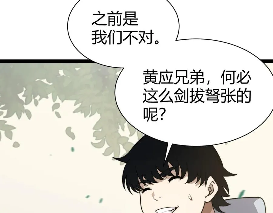 第92话 乔榆被暴揍！？ 第79页