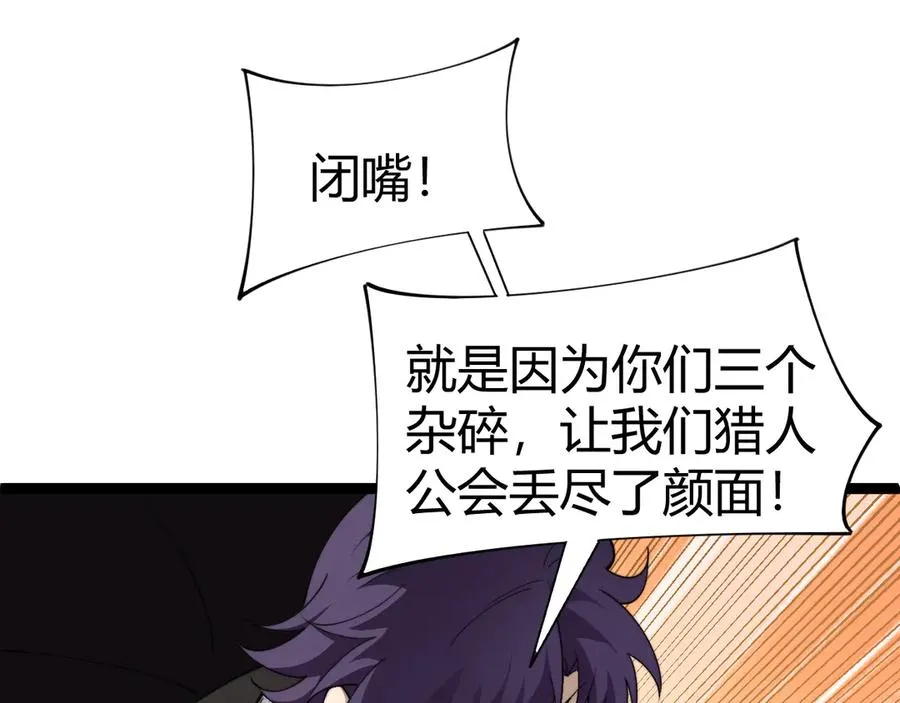 第92话 乔榆被暴揍！？ 第82页