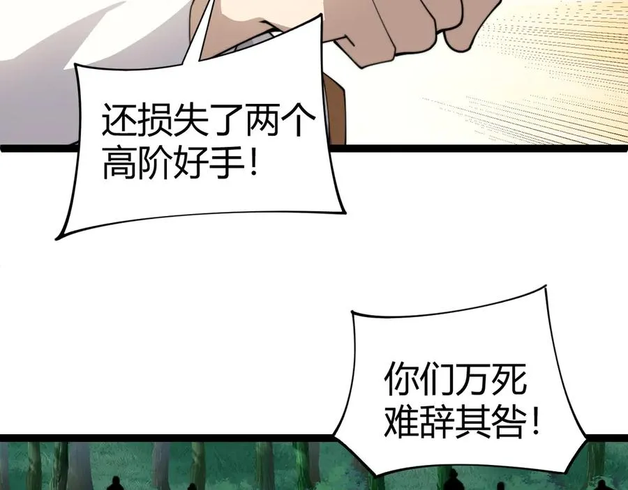 第92话 乔榆被暴揍！？ 第84页