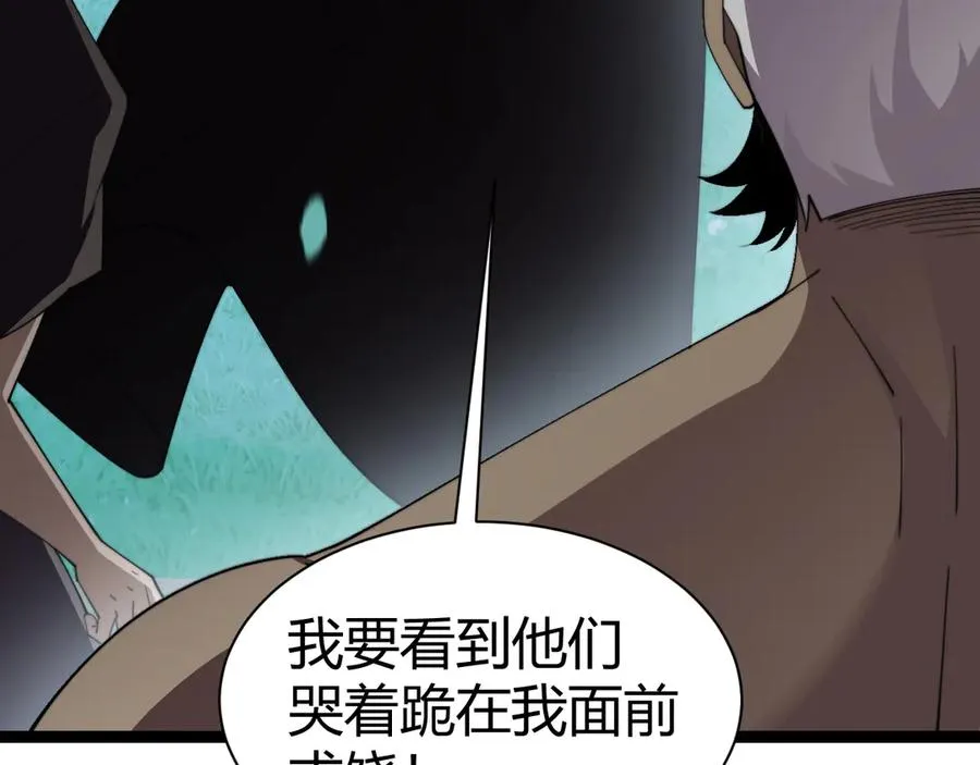 第92话 乔榆被暴揍！？ 第87页