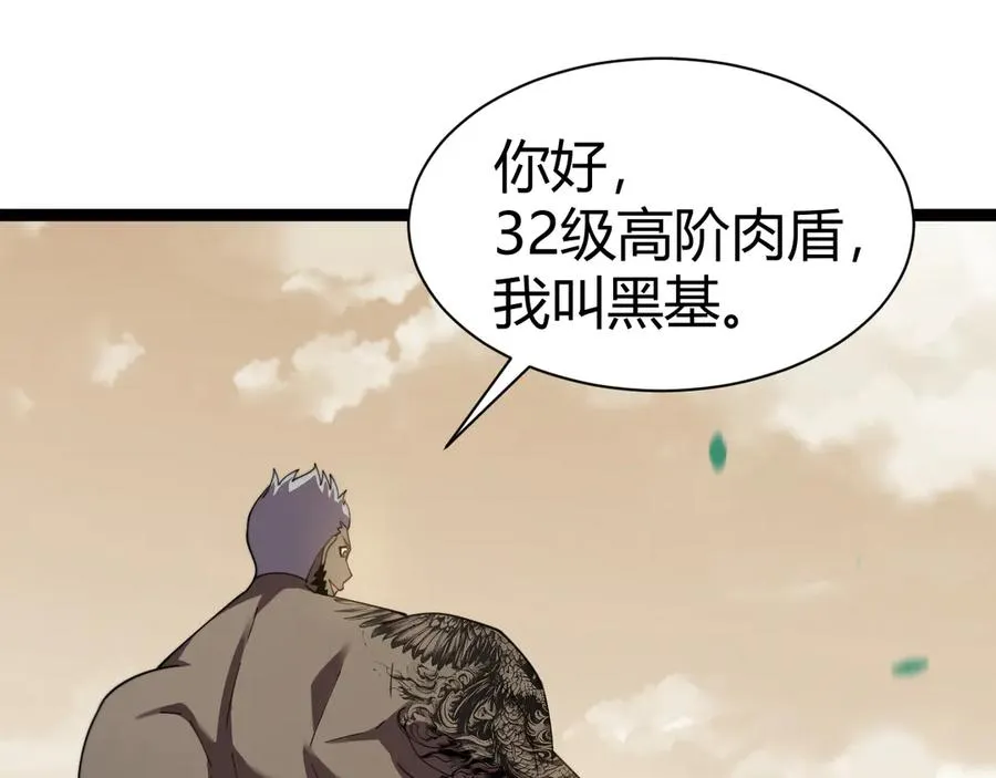 第92话 乔榆被暴揍！？ 第94页
