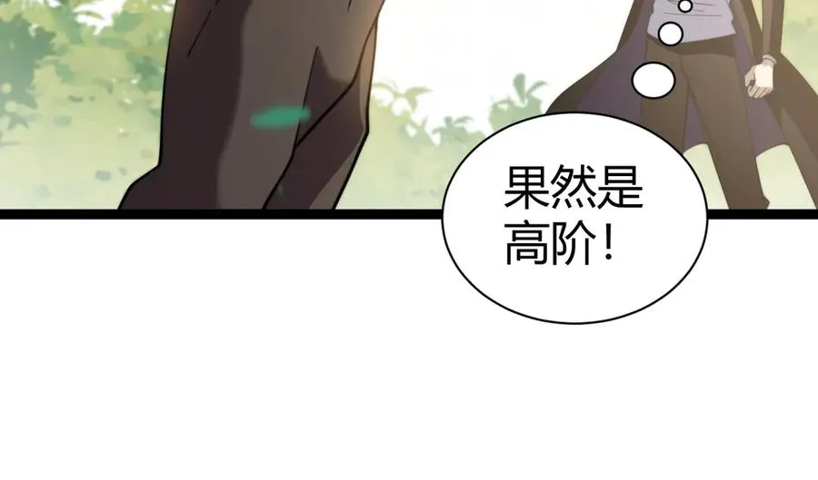 第92话 乔榆被暴揍！？ 第96页