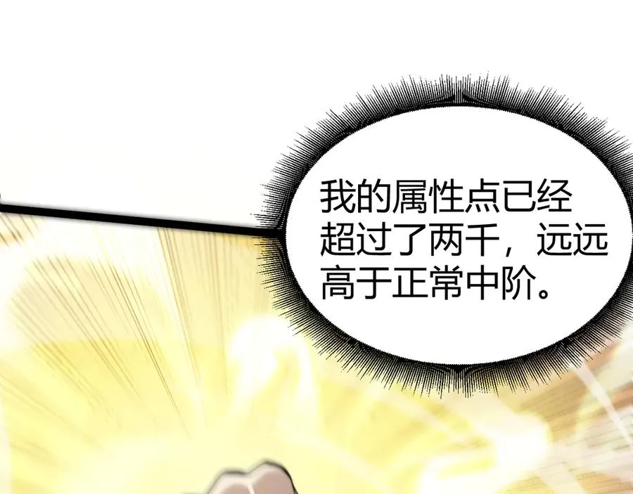 第92话 乔榆被暴揍！？ 第102页