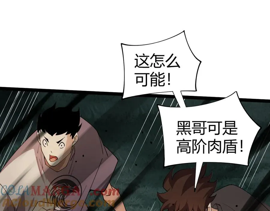 第92话 乔榆被暴揍！？ 第113页