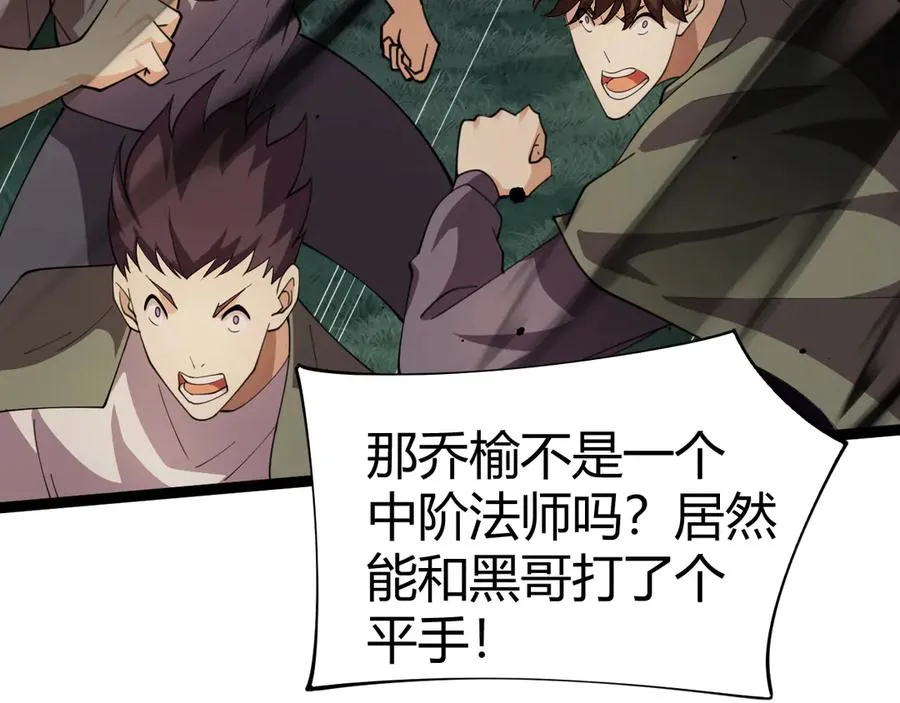 第92话 乔榆被暴揍！？ 第114页
