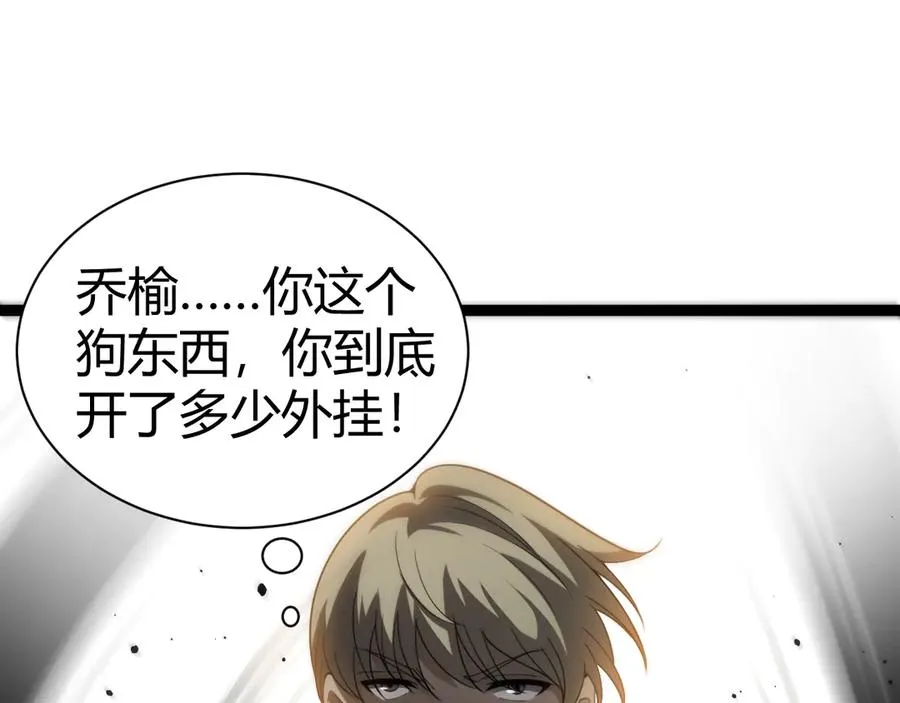 第92话 乔榆被暴揍！？ 第115页