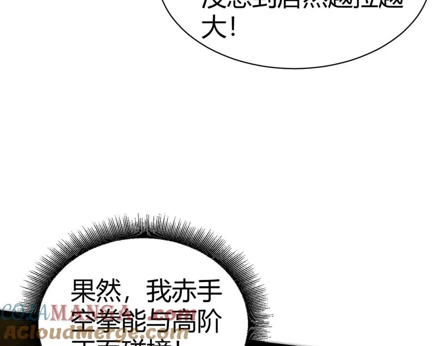 第92话 乔榆被暴揍！？ 第117页