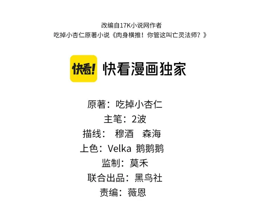 第93话 世人皆愚昧 第10页