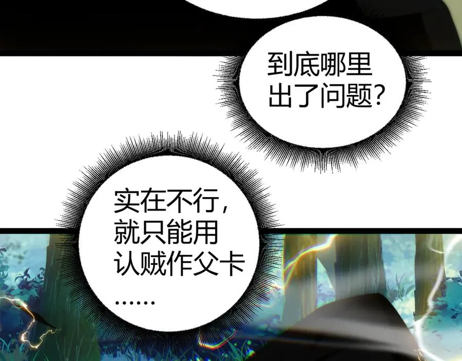 第93话 世人皆愚昧 第46页