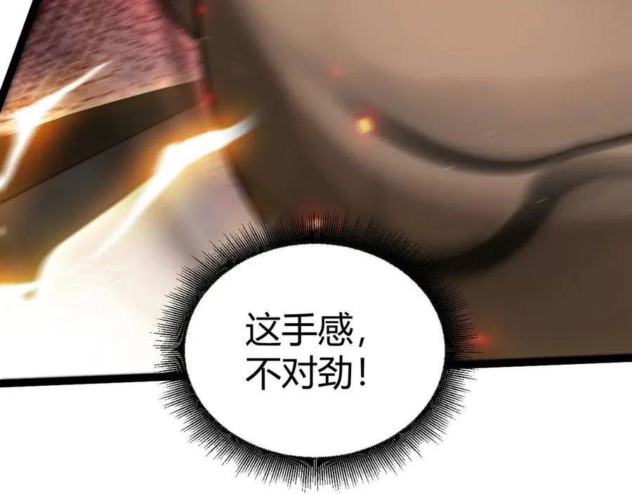 第93话 世人皆愚昧 第96页