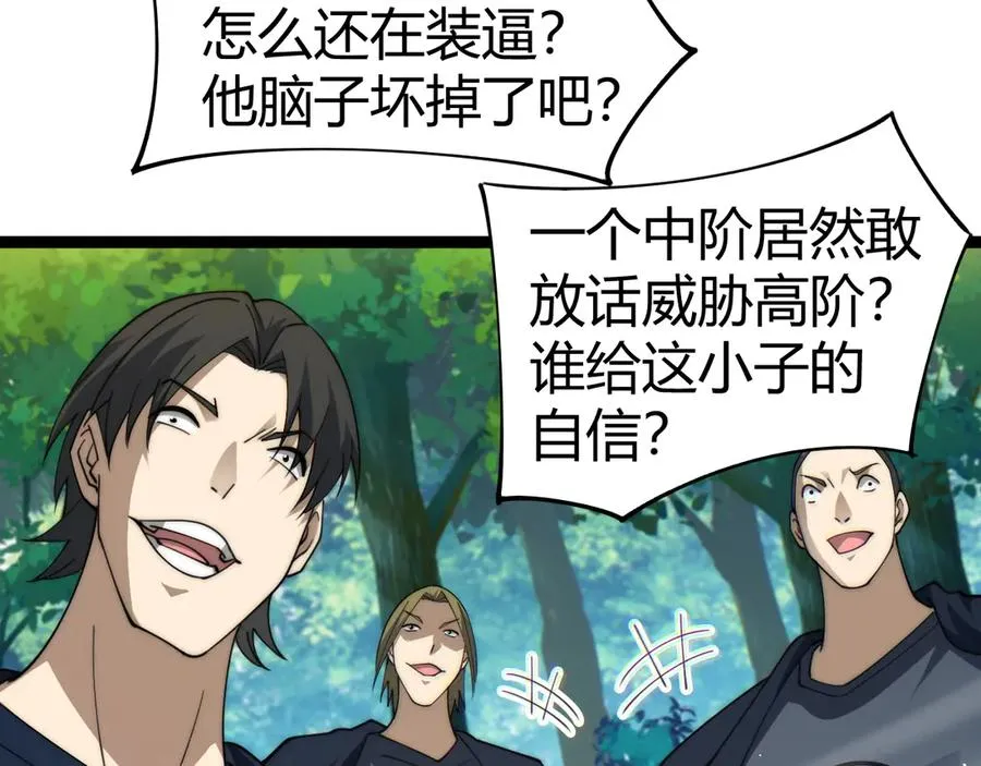 第93话 世人皆愚昧 第107页